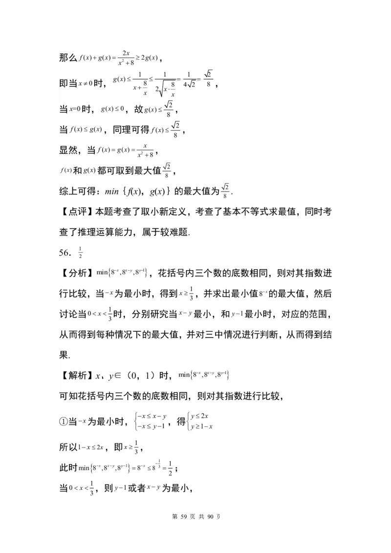 答案(1)_2024年4月_01按日期_6号_2024届新结构高考数学合集_九省联考模式填空题100题（含答案）