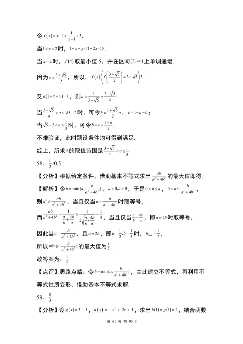答案(1)_2024年4月_01按日期_6号_2024届新结构高考数学合集_九省联考模式填空题100题（含答案）
