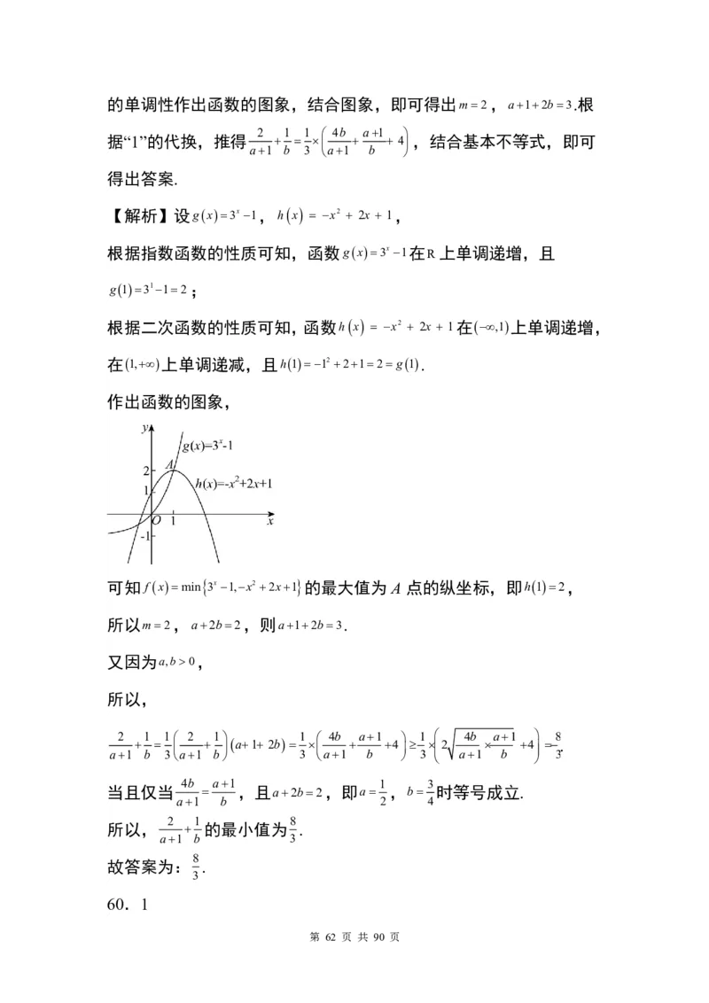 答案(1)_2024年4月_01按日期_6号_2024届新结构高考数学合集_九省联考模式填空题100题（含答案）