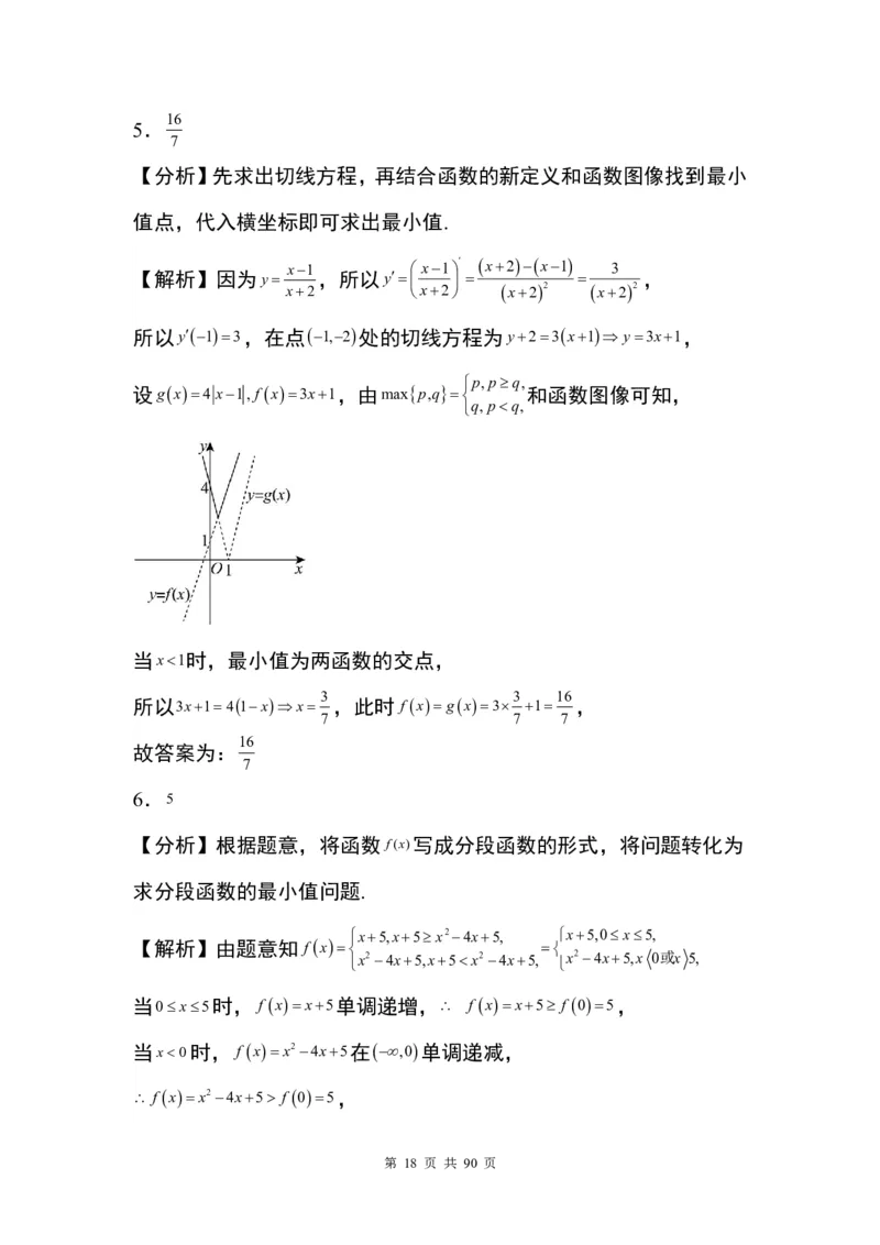 答案(1)_2024年4月_01按日期_6号_2024届新结构高考数学合集_九省联考模式填空题100题（含答案）