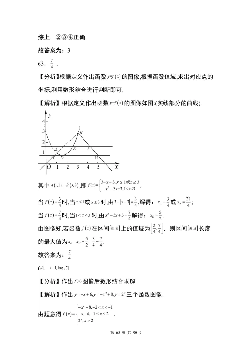 答案(1)_2024年4月_01按日期_6号_2024届新结构高考数学合集_九省联考模式填空题100题（含答案）