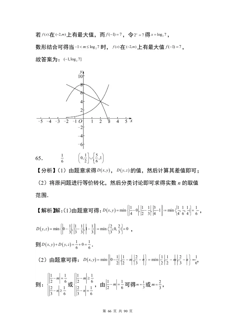 答案(1)_2024年4月_01按日期_6号_2024届新结构高考数学合集_九省联考模式填空题100题（含答案）