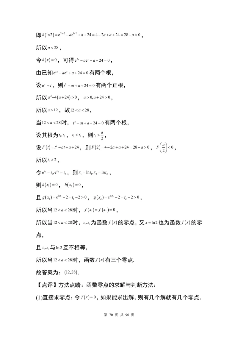 答案(1)_2024年4月_01按日期_6号_2024届新结构高考数学合集_九省联考模式填空题100题（含答案）