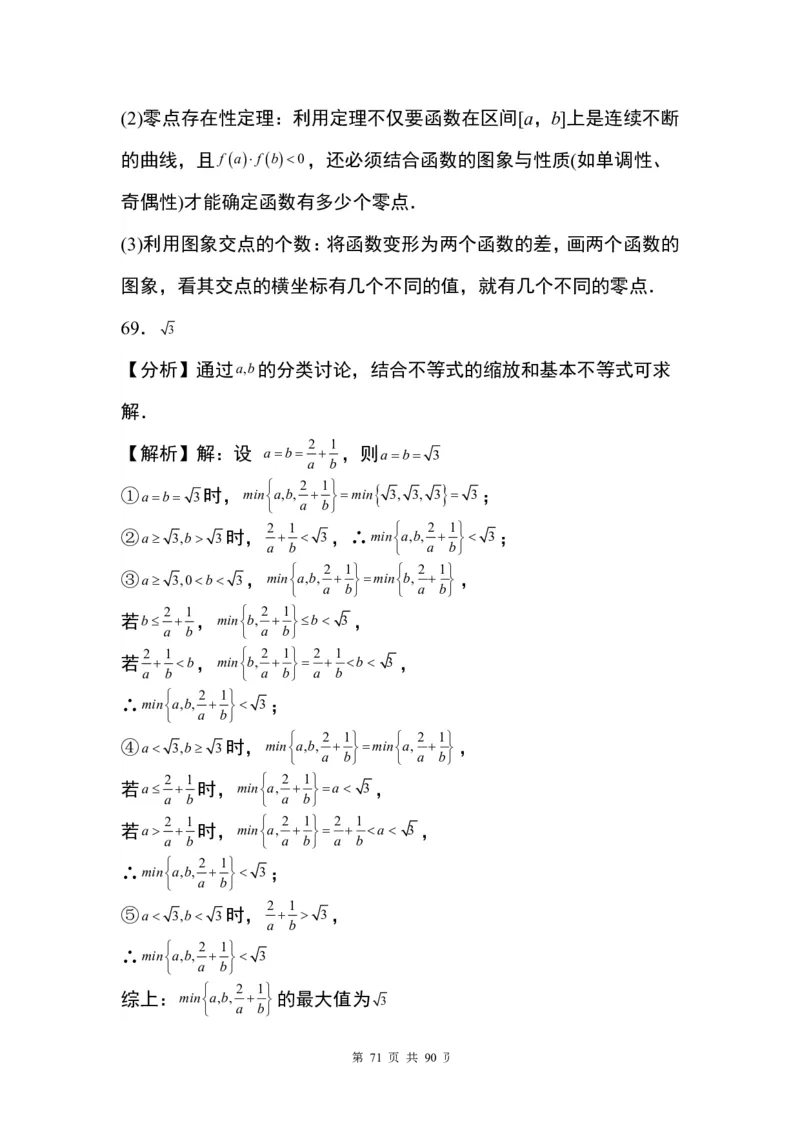 答案(1)_2024年4月_01按日期_6号_2024届新结构高考数学合集_九省联考模式填空题100题（含答案）