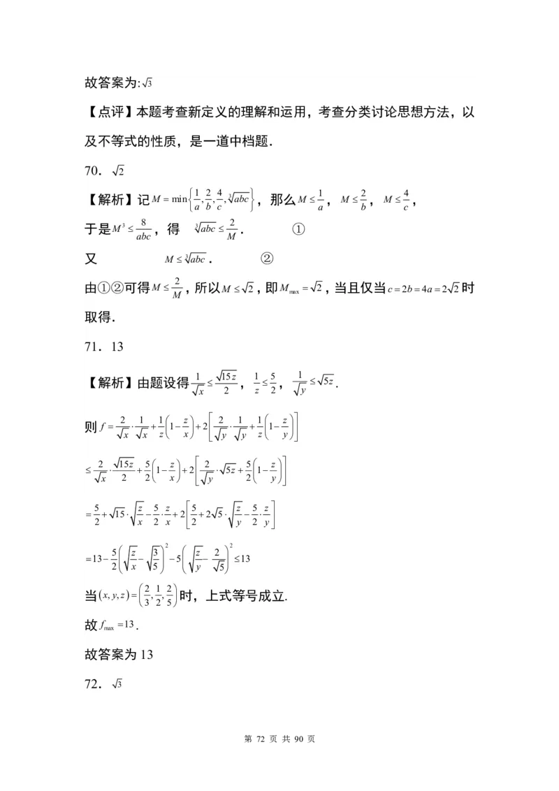 答案(1)_2024年4月_01按日期_6号_2024届新结构高考数学合集_九省联考模式填空题100题（含答案）
