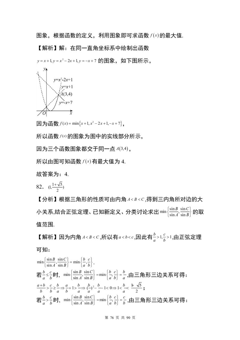 答案(1)_2024年4月_01按日期_6号_2024届新结构高考数学合集_九省联考模式填空题100题（含答案）