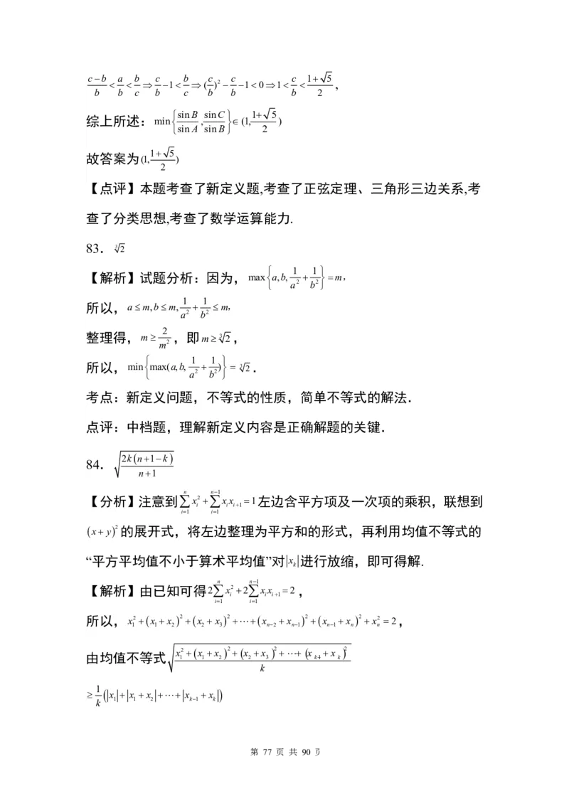 答案(1)_2024年4月_01按日期_6号_2024届新结构高考数学合集_九省联考模式填空题100题（含答案）