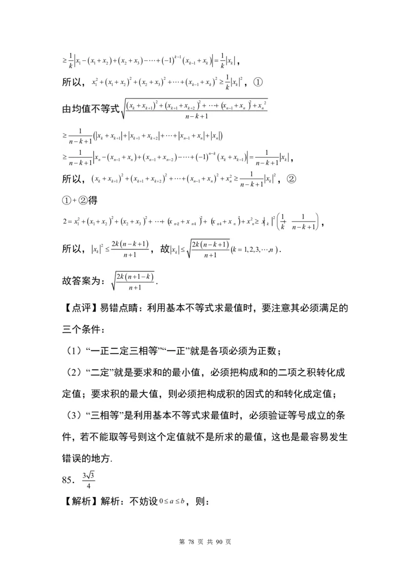 答案(1)_2024年4月_01按日期_6号_2024届新结构高考数学合集_九省联考模式填空题100题（含答案）