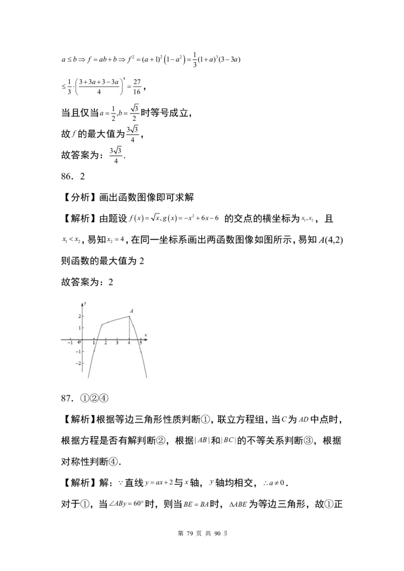 答案(1)_2024年4月_01按日期_6号_2024届新结构高考数学合集_九省联考模式填空题100题（含答案）