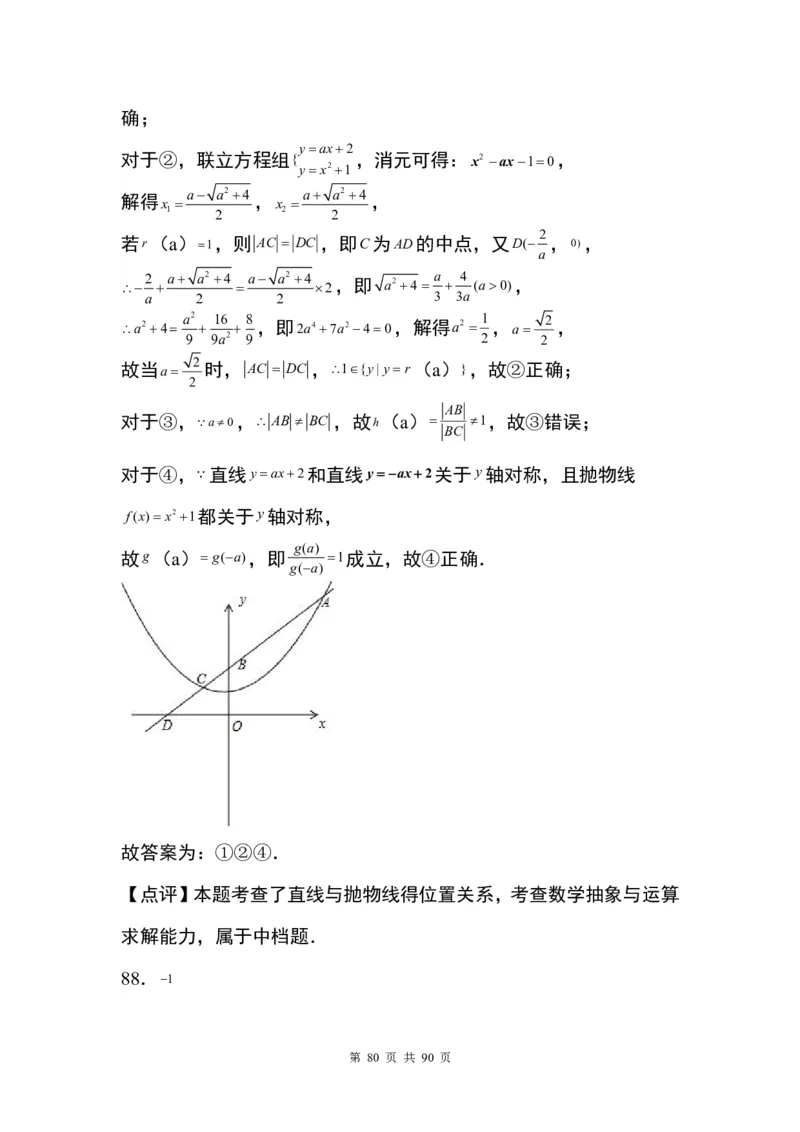 答案(1)_2024年4月_01按日期_6号_2024届新结构高考数学合集_九省联考模式填空题100题（含答案）