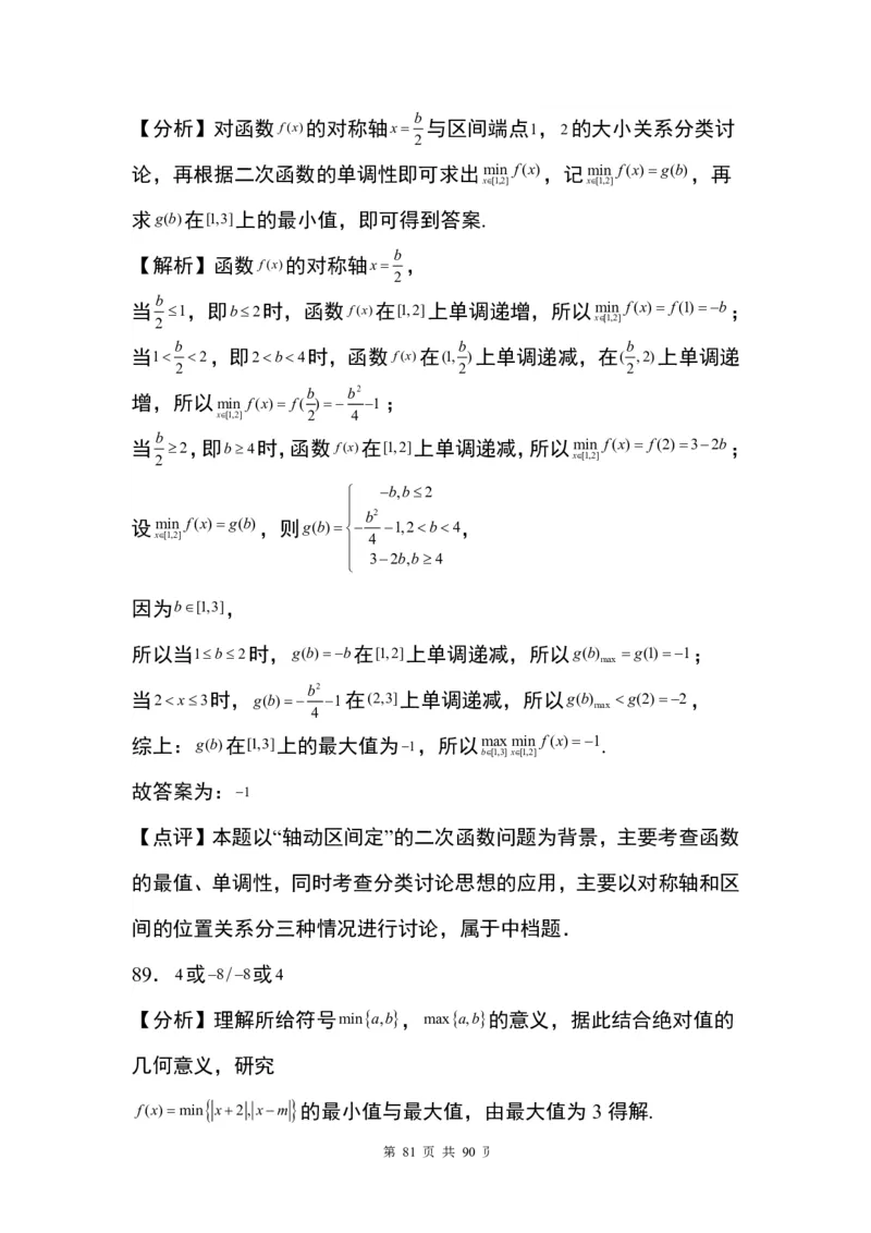 答案(1)_2024年4月_01按日期_6号_2024届新结构高考数学合集_九省联考模式填空题100题（含答案）