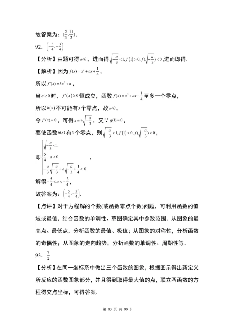 答案(1)_2024年4月_01按日期_6号_2024届新结构高考数学合集_九省联考模式填空题100题（含答案）
