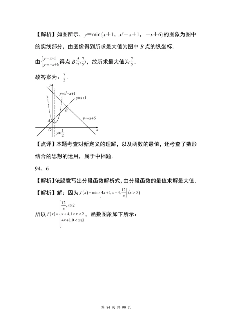 答案(1)_2024年4月_01按日期_6号_2024届新结构高考数学合集_九省联考模式填空题100题（含答案）