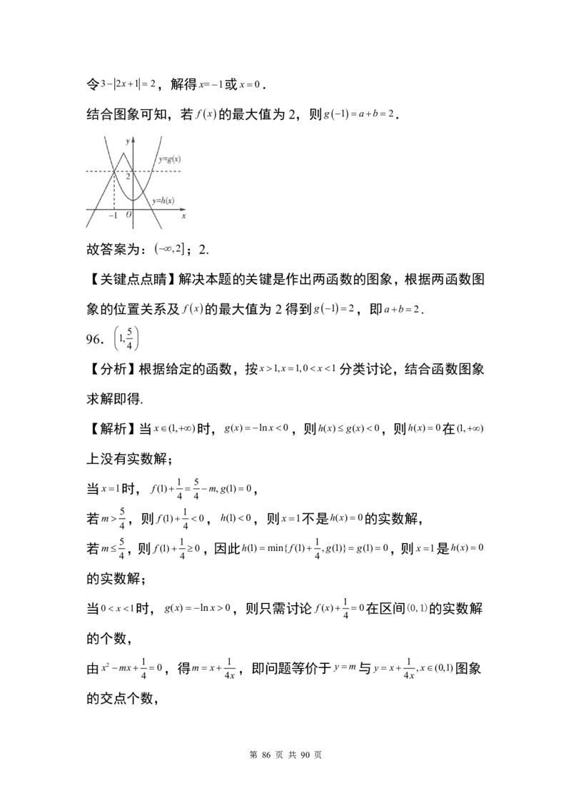 答案(1)_2024年4月_01按日期_6号_2024届新结构高考数学合集_九省联考模式填空题100题（含答案）
