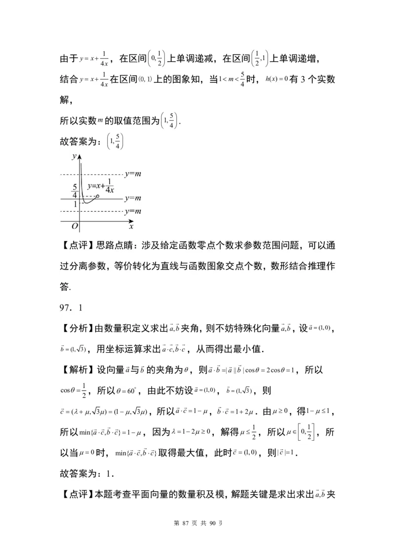 答案(1)_2024年4月_01按日期_6号_2024届新结构高考数学合集_九省联考模式填空题100题（含答案）