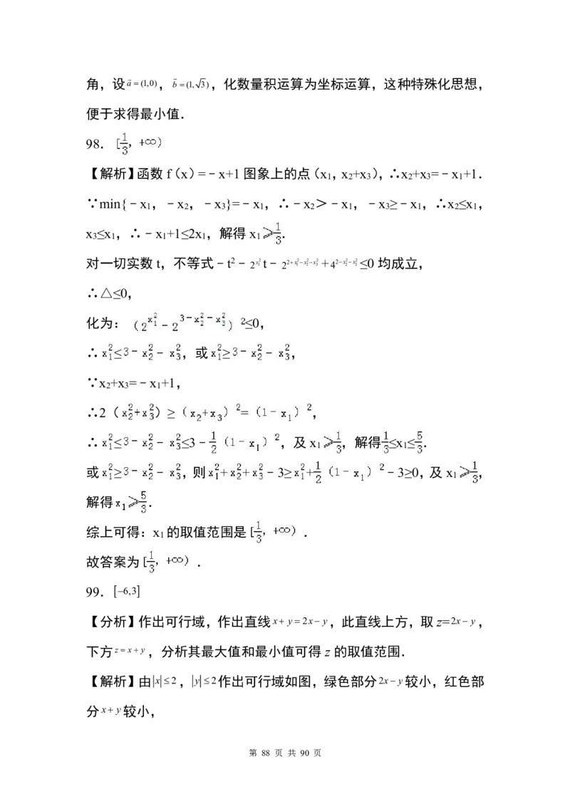 答案(1)_2024年4月_01按日期_6号_2024届新结构高考数学合集_九省联考模式填空题100题（含答案）