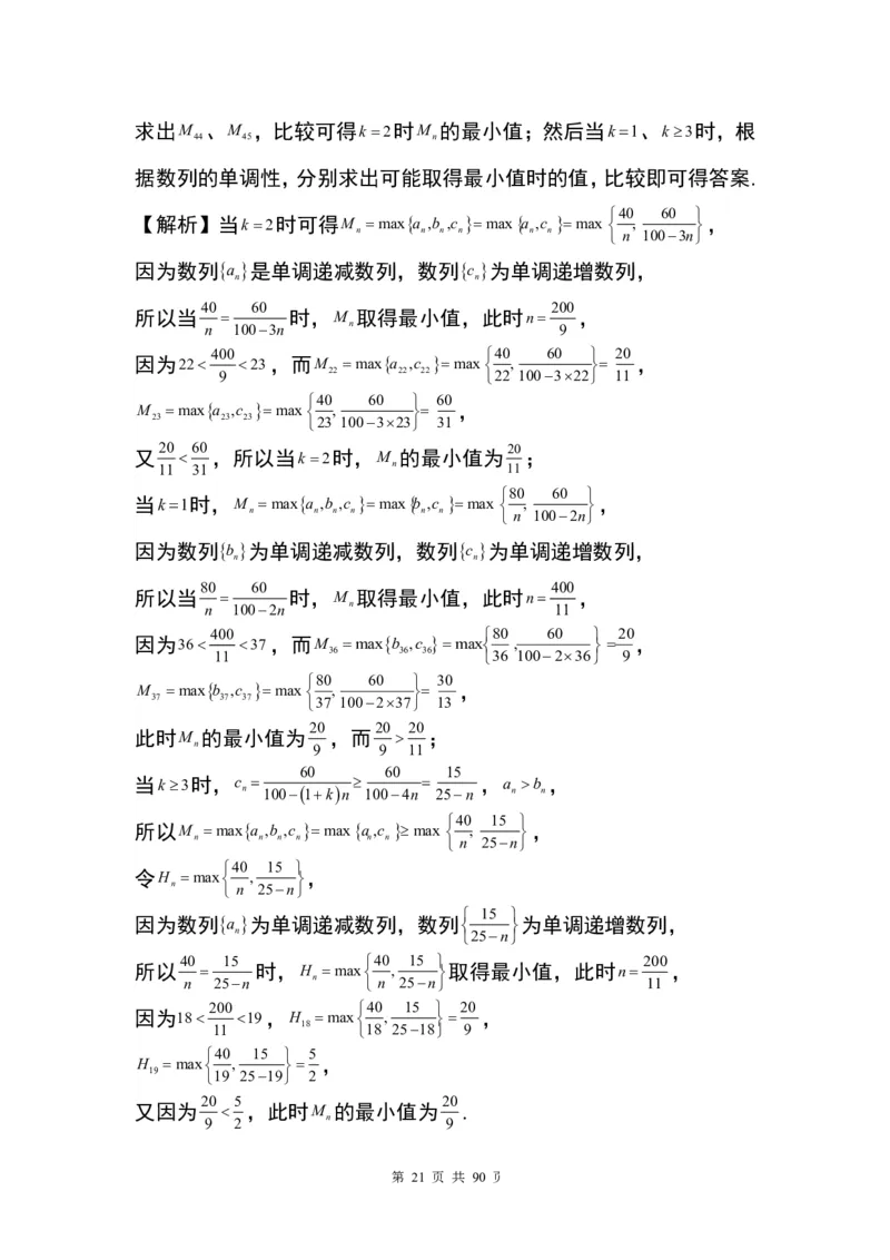 答案(1)_2024年4月_01按日期_6号_2024届新结构高考数学合集_九省联考模式填空题100题（含答案）