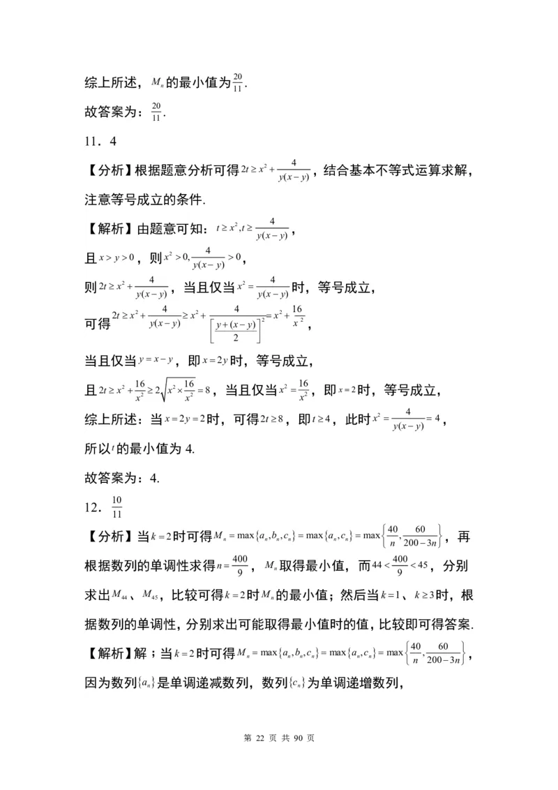 答案(1)_2024年4月_01按日期_6号_2024届新结构高考数学合集_九省联考模式填空题100题（含答案）