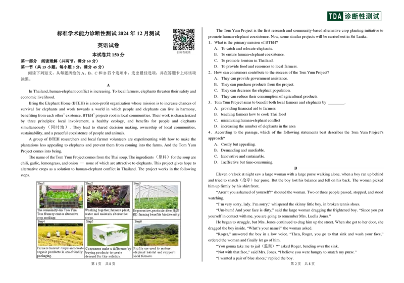 中学生标准学术能力诊断性测试2024-2025学年高三上学期12月月考试题英语PDF版含答案_2024-2025高三（6-6月题库）_2024年12月试卷