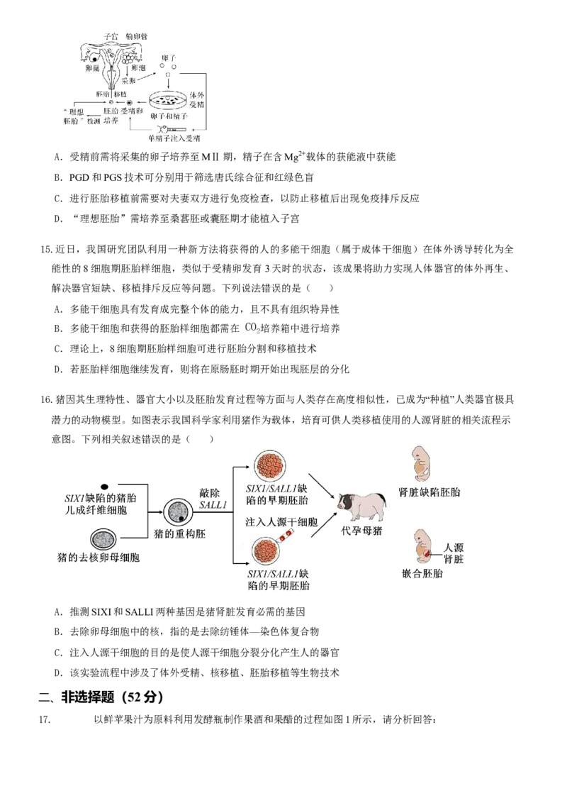 河南省郑州市中牟县第一高级中学2024-2025学年高二下学期3月第一次月考生物学试题（含答案）_2024-2025高二（7-7月题库）_2025年03月试卷
