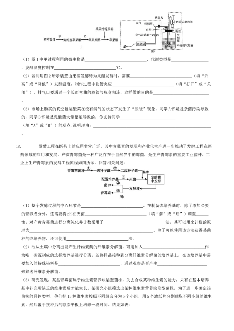 河南省郑州市中牟县第一高级中学2024-2025学年高二下学期3月第一次月考生物学试题（含答案）_2024-2025高二（7-7月题库）_2025年03月试卷