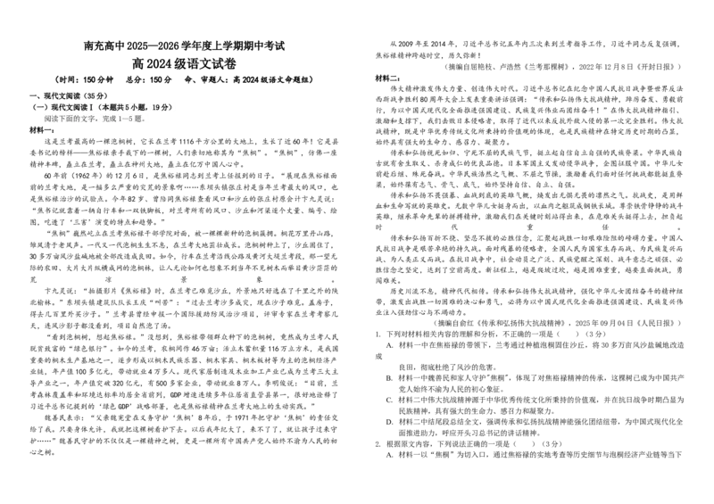 四川省南充高级中学2025-2026学年高二上学期期中考试语试卷_2025年11月高二试卷_251127四川省南充高级中学2025-2026学年高二上学期11月期中（全）