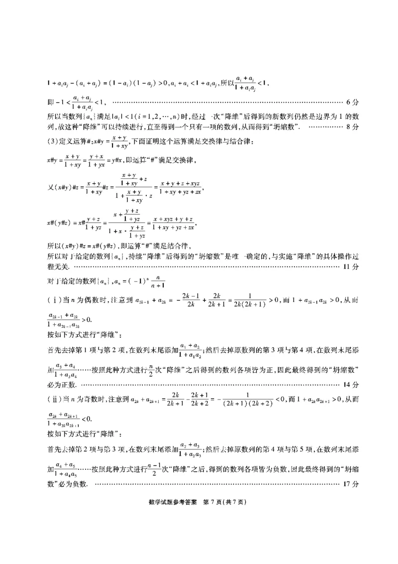 安徽省安徽六校教育研究会2025届高三年级入学素质测试（开学联考）数学+答案_2024-2025高三（6-6月题库）_2024年09月试卷