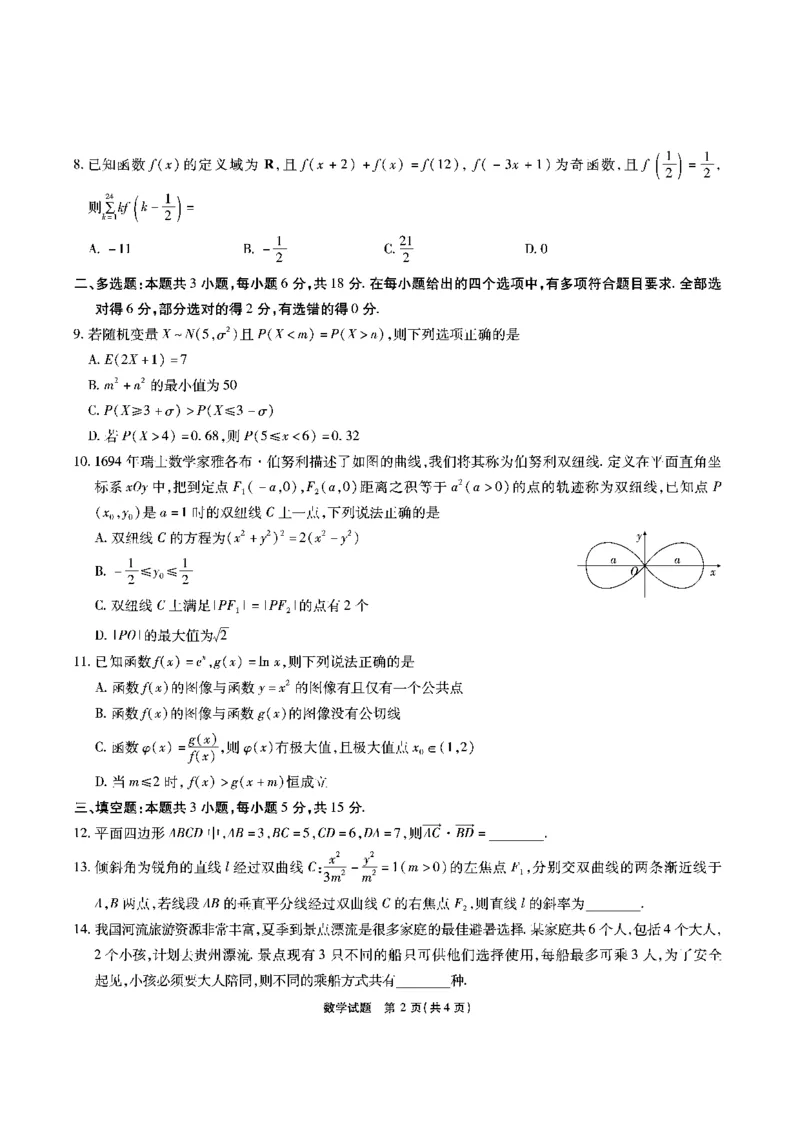 安徽省安徽六校教育研究会2025届高三年级入学素质测试（开学联考）数学+答案_2024-2025高三（6-6月题库）_2024年09月试卷
