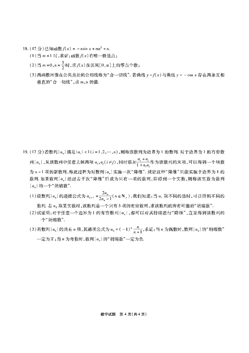 安徽省安徽六校教育研究会2025届高三年级入学素质测试（开学联考）数学+答案_2024-2025高三（6-6月题库）_2024年09月试卷