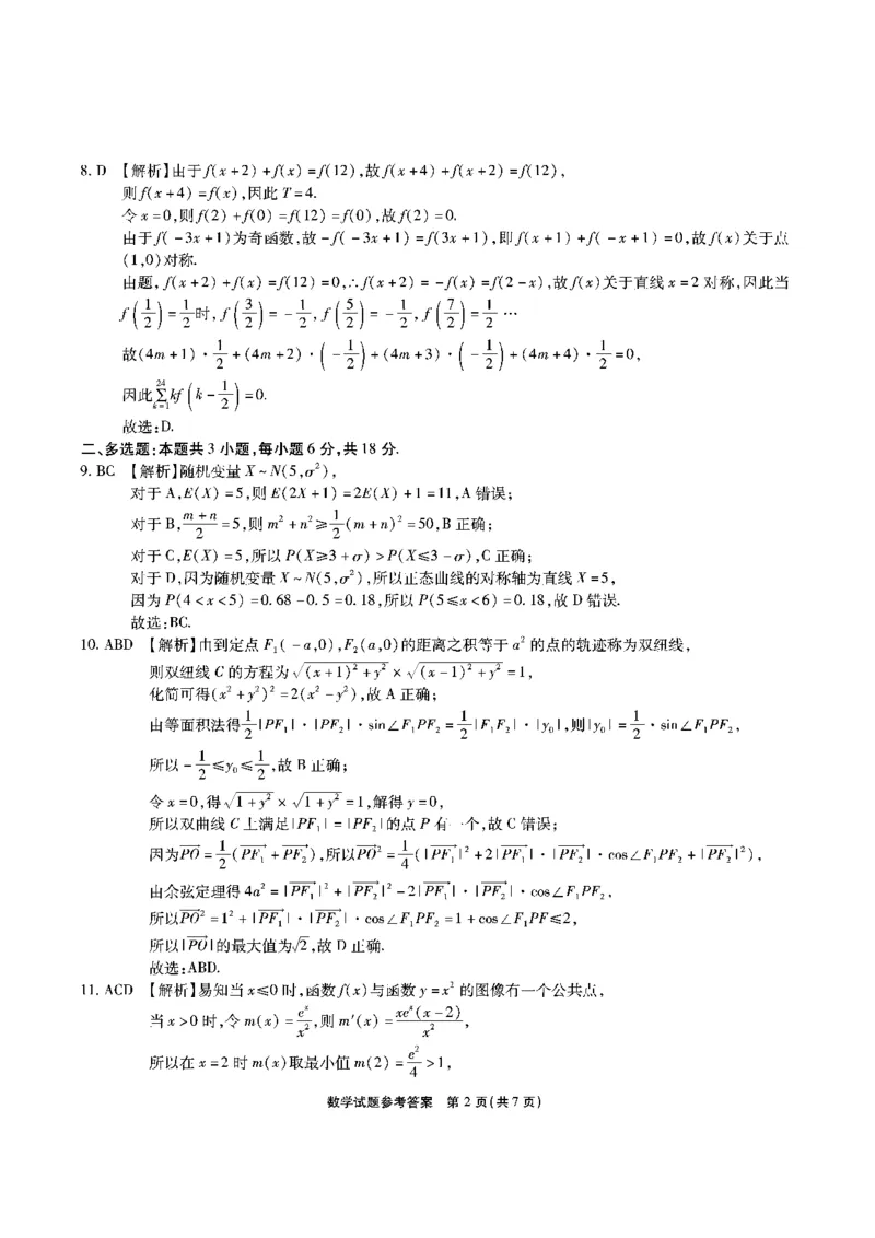 安徽省安徽六校教育研究会2025届高三年级入学素质测试（开学联考）数学+答案_2024-2025高三（6-6月题库）_2024年09月试卷