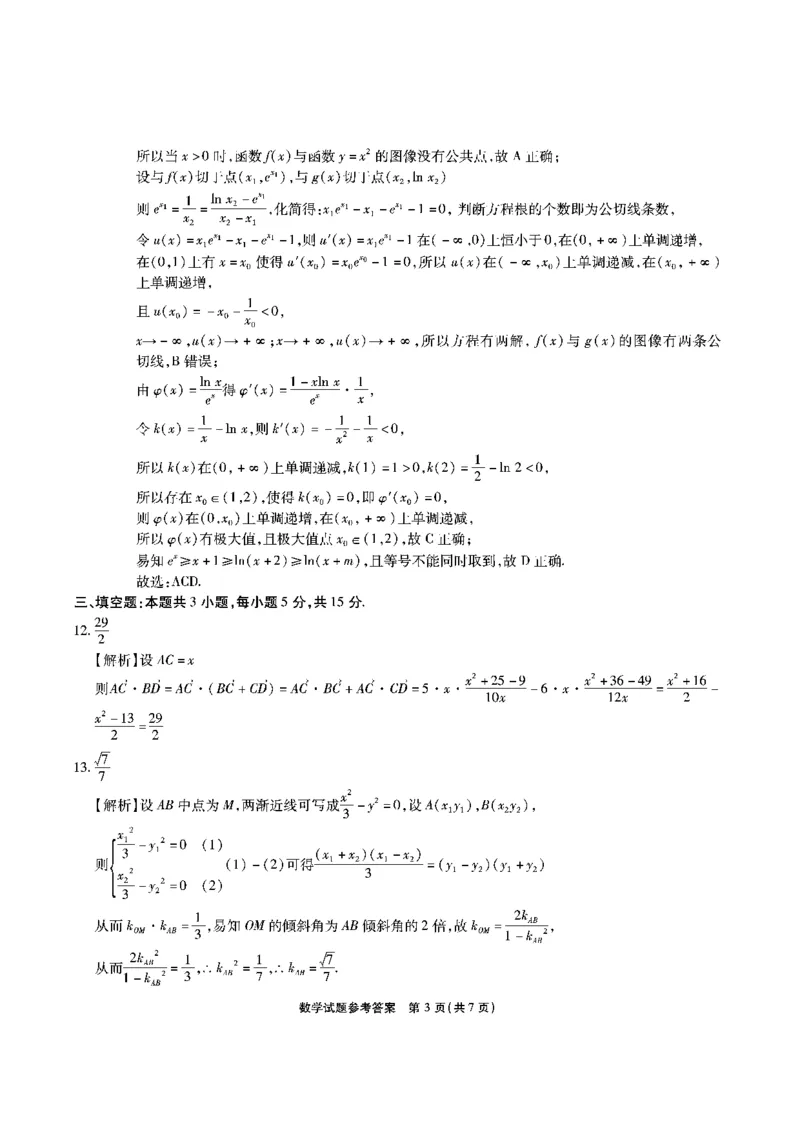 安徽省安徽六校教育研究会2025届高三年级入学素质测试（开学联考）数学+答案_2024-2025高三（6-6月题库）_2024年09月试卷