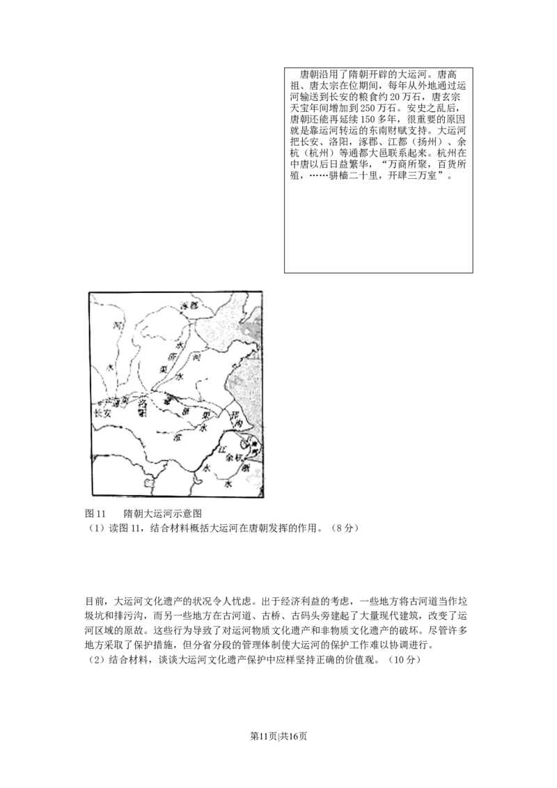 2007年北京高考文科综合真题及答案_地理高考真题试卷_旧1990-2007&middot;高考地理真题_1990-2007&middot;高考地理真题&middot;word_2001-2007年各地文综历年真题_北京