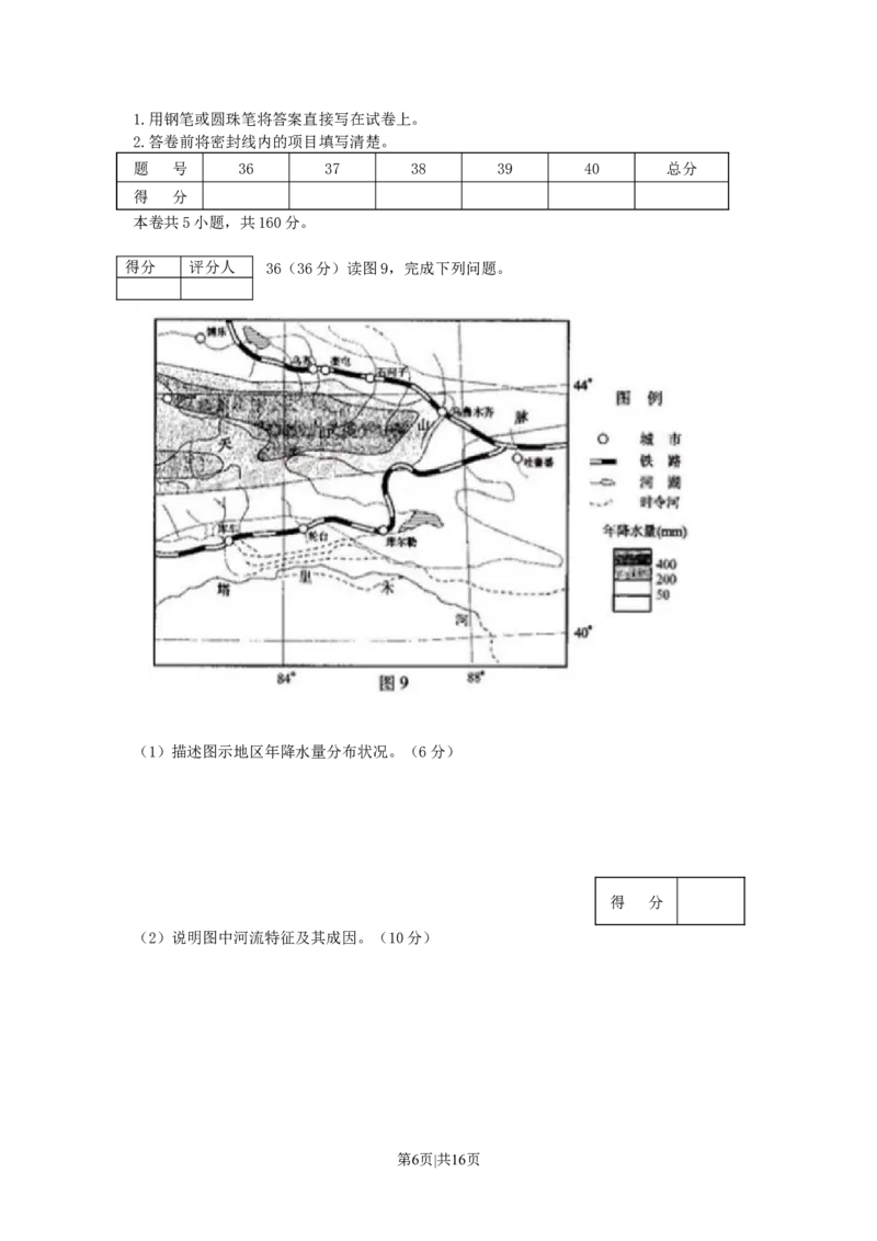 2007年北京高考文科综合真题及答案_地理高考真题试卷_旧1990-2007&middot;高考地理真题_1990-2007&middot;高考地理真题&middot;word_2001-2007年各地文综历年真题_北京
