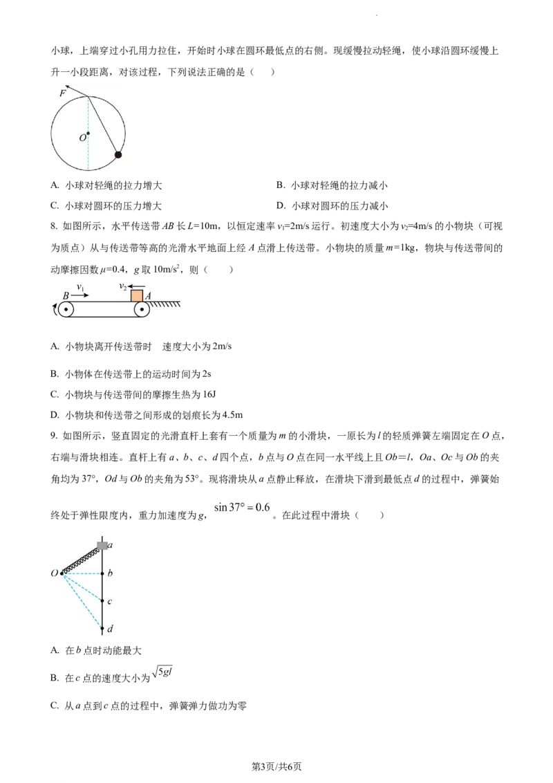 精品解析：辽宁省大连市金州高级中学2023-2024学年高三上学期期中物理试题（原卷版）(1)_2023年11月_0211月合集_2024届辽宁省大连市金州高级中学高三上学期期中考试