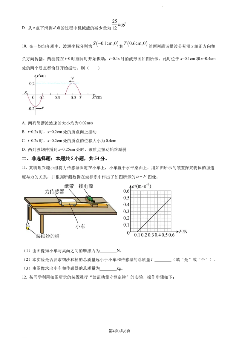 精品解析：辽宁省大连市金州高级中学2023-2024学年高三上学期期中物理试题（原卷版）(1)_2023年11月_0211月合集_2024届辽宁省大连市金州高级中学高三上学期期中考试