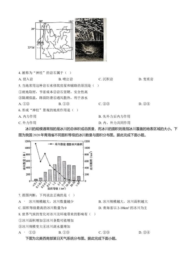 湖南省天壹名校联盟2024~2025学年高二上学期12月联考地理试题（原卷版）_2024-2025高二（7-7月题库）_2025年01月试卷_0101湖南省名校联盟2024-2025学年高二上学期12月联考