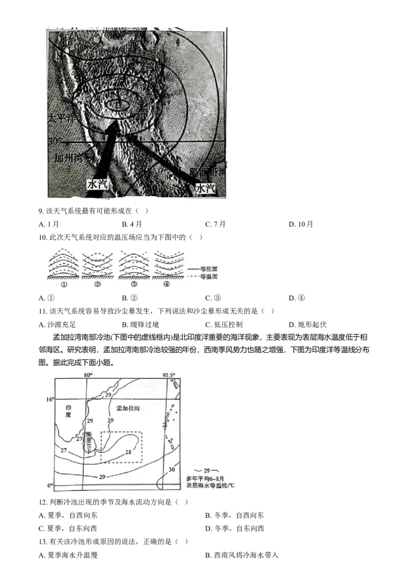 湖南省天壹名校联盟2024~2025学年高二上学期12月联考地理试题（原卷版）_2024-2025高二（7-7月题库）_2025年01月试卷_0101湖南省名校联盟2024-2025学年高二上学期12月联考