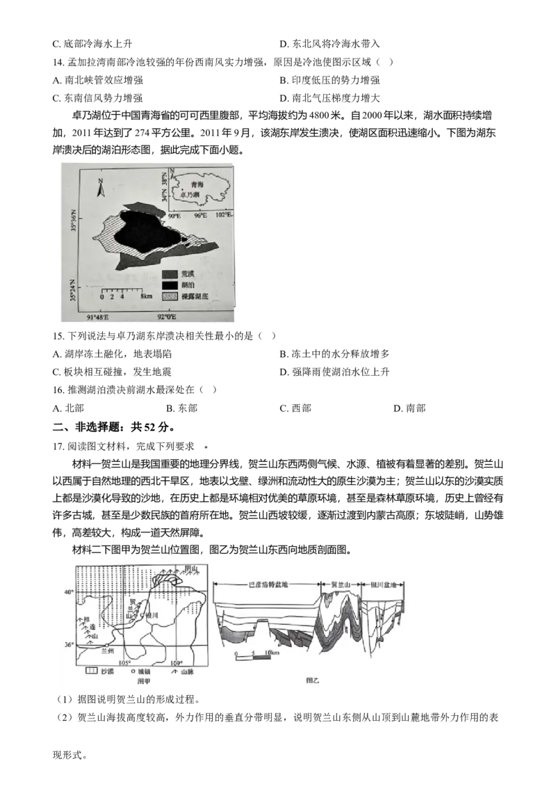 湖南省天壹名校联盟2024~2025学年高二上学期12月联考地理试题（原卷版）_2024-2025高二（7-7月题库）_2025年01月试卷_0101湖南省名校联盟2024-2025学年高二上学期12月联考
