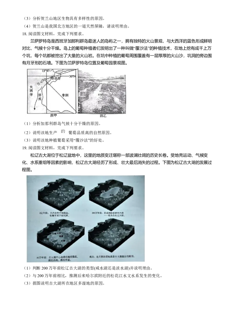 湖南省天壹名校联盟2024~2025学年高二上学期12月联考地理试题（原卷版）_2024-2025高二（7-7月题库）_2025年01月试卷_0101湖南省名校联盟2024-2025学年高二上学期12月联考