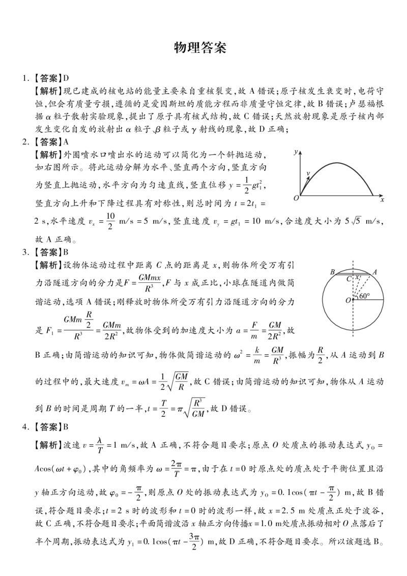物理试题答案(1)_2024年5月_025月合集_2024届河北省邯郸市部分示范性高中高三第三次模拟考试_河北省2024届高三年级模拟考试暨河北省邯郸市部分示范性高中高三第三次模拟考试物理
