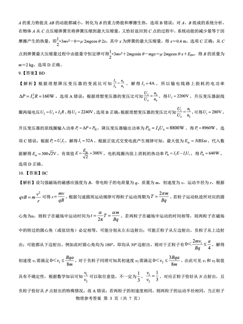 名校教研联盟2025届高考模拟试题训练（样卷）物理参考答案_2024-2025高三（6-6月题库）_2024年09月试卷_0904名校教研联盟2025届高考模拟试题训练（样卷）