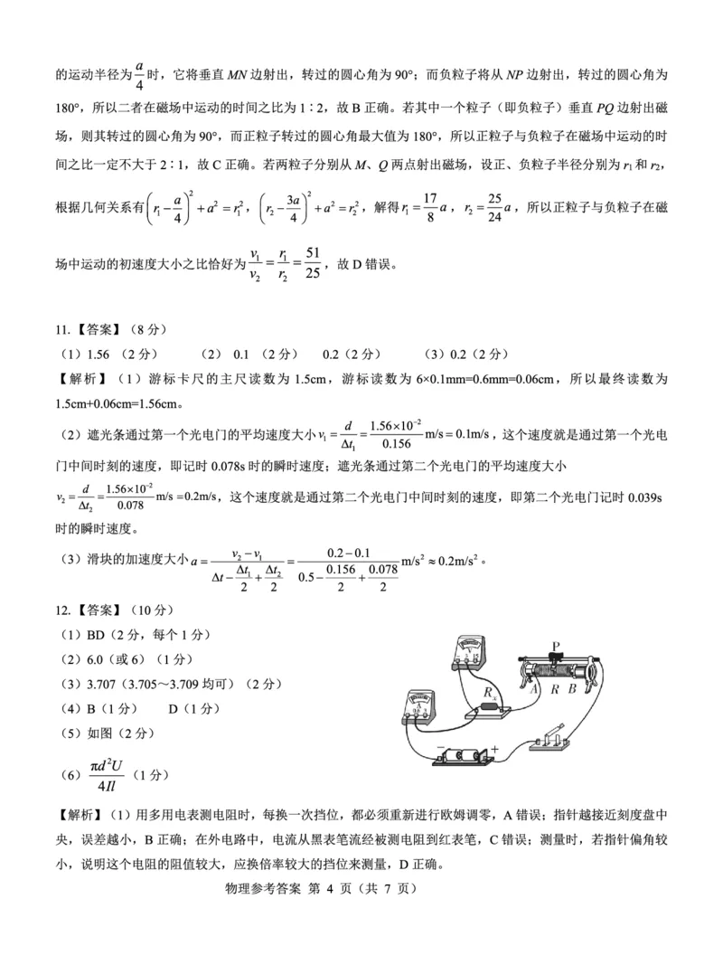 名校教研联盟2025届高考模拟试题训练（样卷）物理参考答案_2024-2025高三（6-6月题库）_2024年09月试卷_0904名校教研联盟2025届高考模拟试题训练（样卷）
