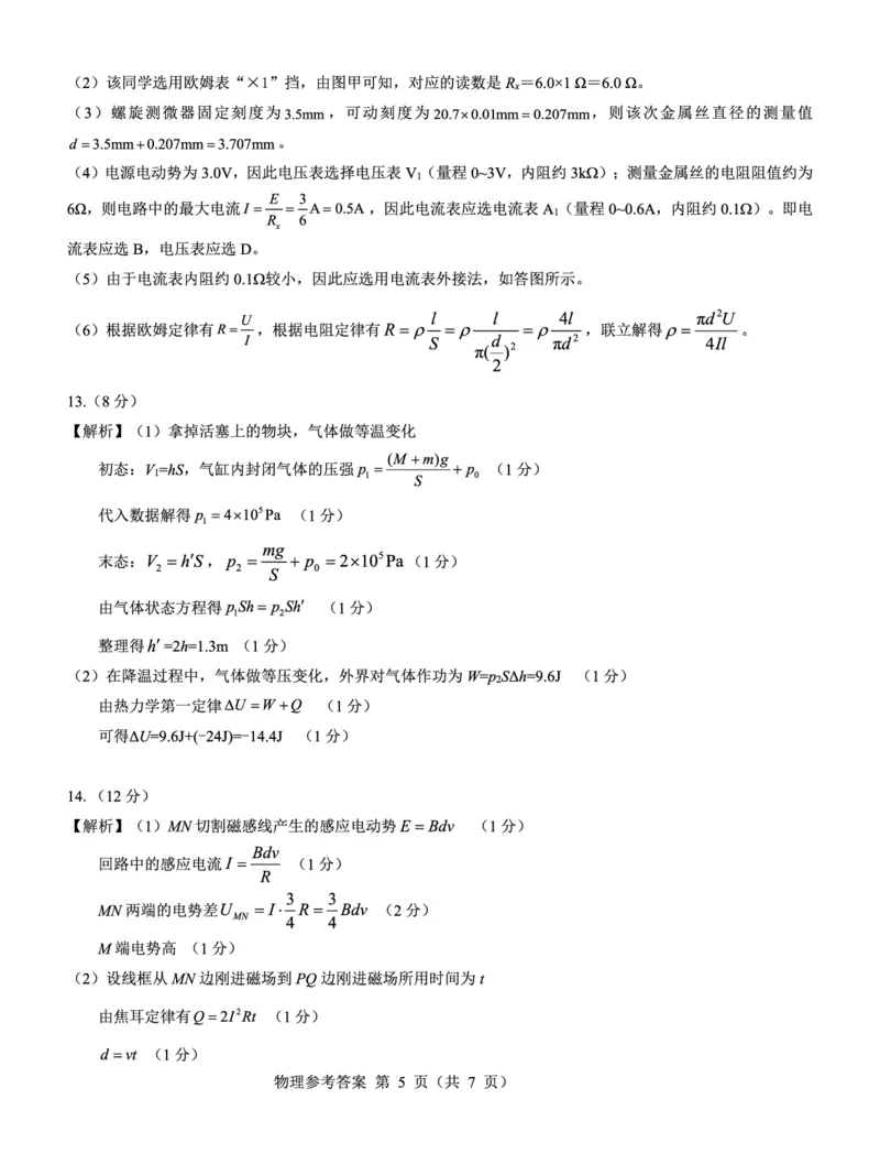 名校教研联盟2025届高考模拟试题训练（样卷）物理参考答案_2024-2025高三（6-6月题库）_2024年09月试卷_0904名校教研联盟2025届高考模拟试题训练（样卷）