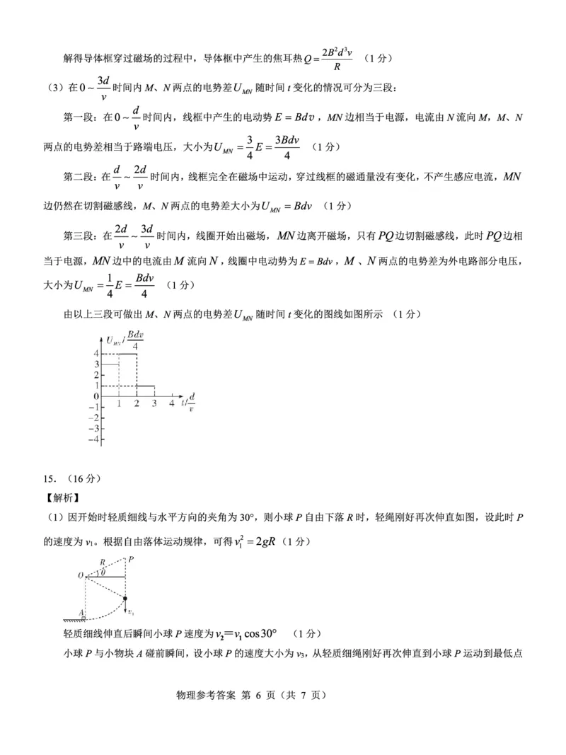 名校教研联盟2025届高考模拟试题训练（样卷）物理参考答案_2024-2025高三（6-6月题库）_2024年09月试卷_0904名校教研联盟2025届高考模拟试题训练（样卷）