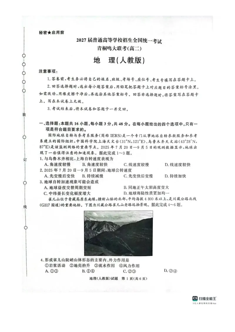 地理试卷-河南高二青桐鸣大联考2025年10月联考_2025年10月高二试卷_251026河南高二青桐鸣大联考2025年10月联考(全)