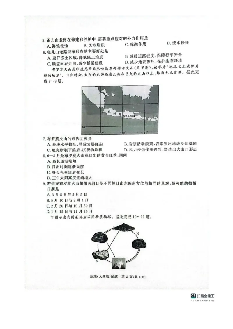 地理试卷-河南高二青桐鸣大联考2025年10月联考_2025年10月高二试卷_251026河南高二青桐鸣大联考2025年10月联考(全)