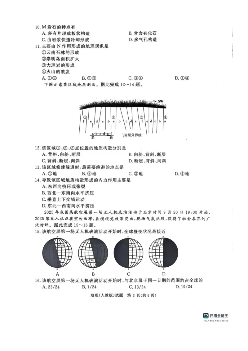 地理试卷-河南高二青桐鸣大联考2025年10月联考_2025年10月高二试卷_251026河南高二青桐鸣大联考2025年10月联考(全)