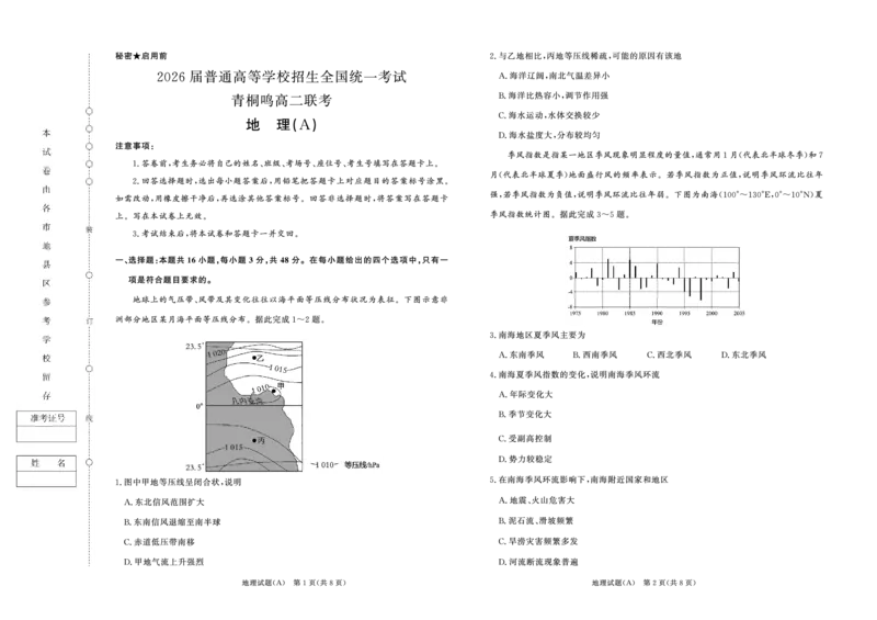 地理A-河南青桐鸣大联考2024年高二10月月考_2024-2025高二（7-7月题库）_2024年10月试卷_1019河南省青桐鸣大联考2024年高二10月月考