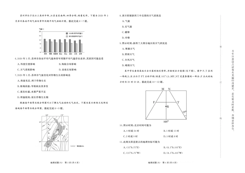地理A-河南青桐鸣大联考2024年高二10月月考_2024-2025高二（7-7月题库）_2024年10月试卷_1019河南省青桐鸣大联考2024年高二10月月考