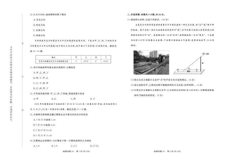 地理A-河南青桐鸣大联考2024年高二10月月考_2024-2025高二（7-7月题库）_2024年10月试卷_1019河南省青桐鸣大联考2024年高二10月月考